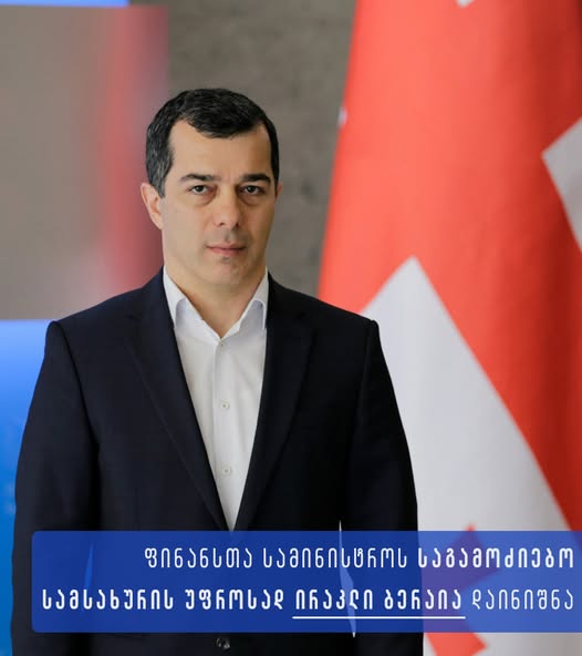 ფინანსთა სამინისტროს საგამოძიებო სამსახურს ირაკლი ბერაია უხელმძღვანელებს